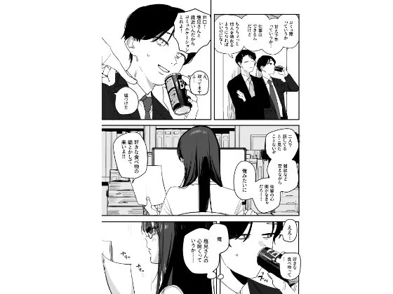 【無料エロ漫画・同人】猫かぶり後輩彼女に毎日意地悪されて悔しいので、そろそろ反撃したい話-3枚目