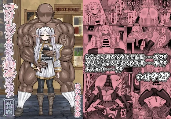 フリーレンとなんでも調査依頼(せいのまもの) | RJ01536543