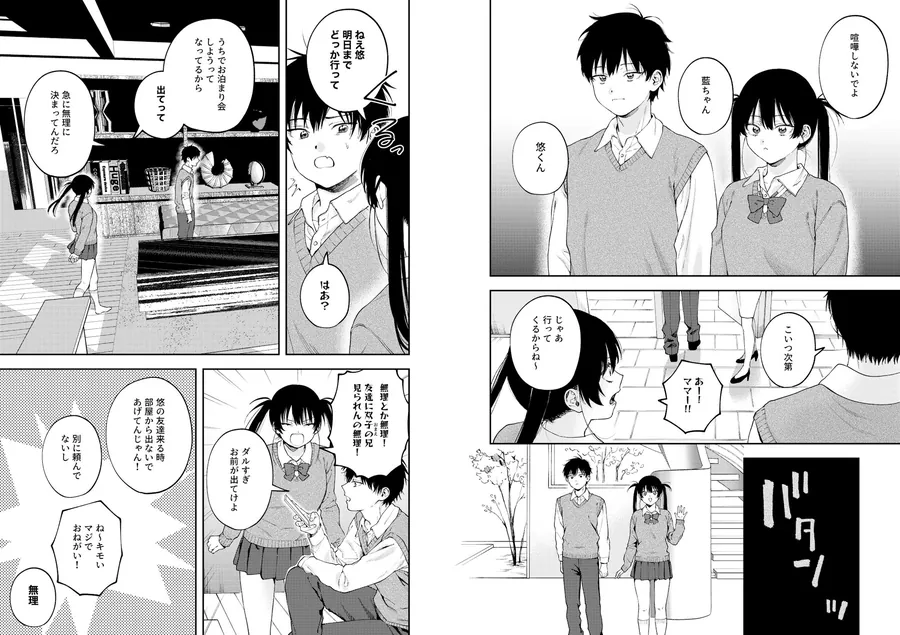 【無料エロ漫画・同人】双子の兄妹強●近親相姦つがいじめ-2枚目