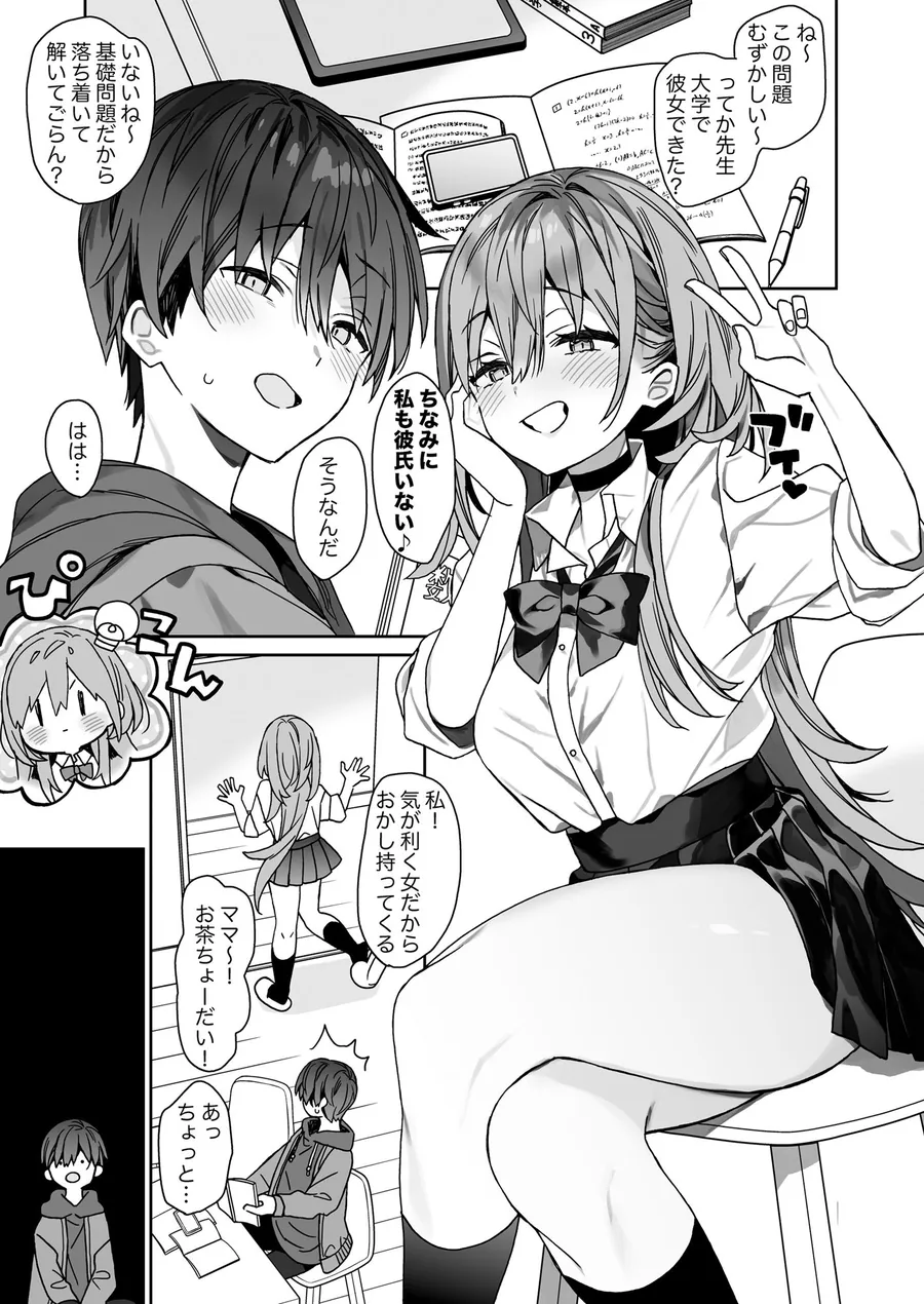 【無料エロ漫画・同人】家庭教師先の生徒にあそばれちゃうおはなし-2枚目