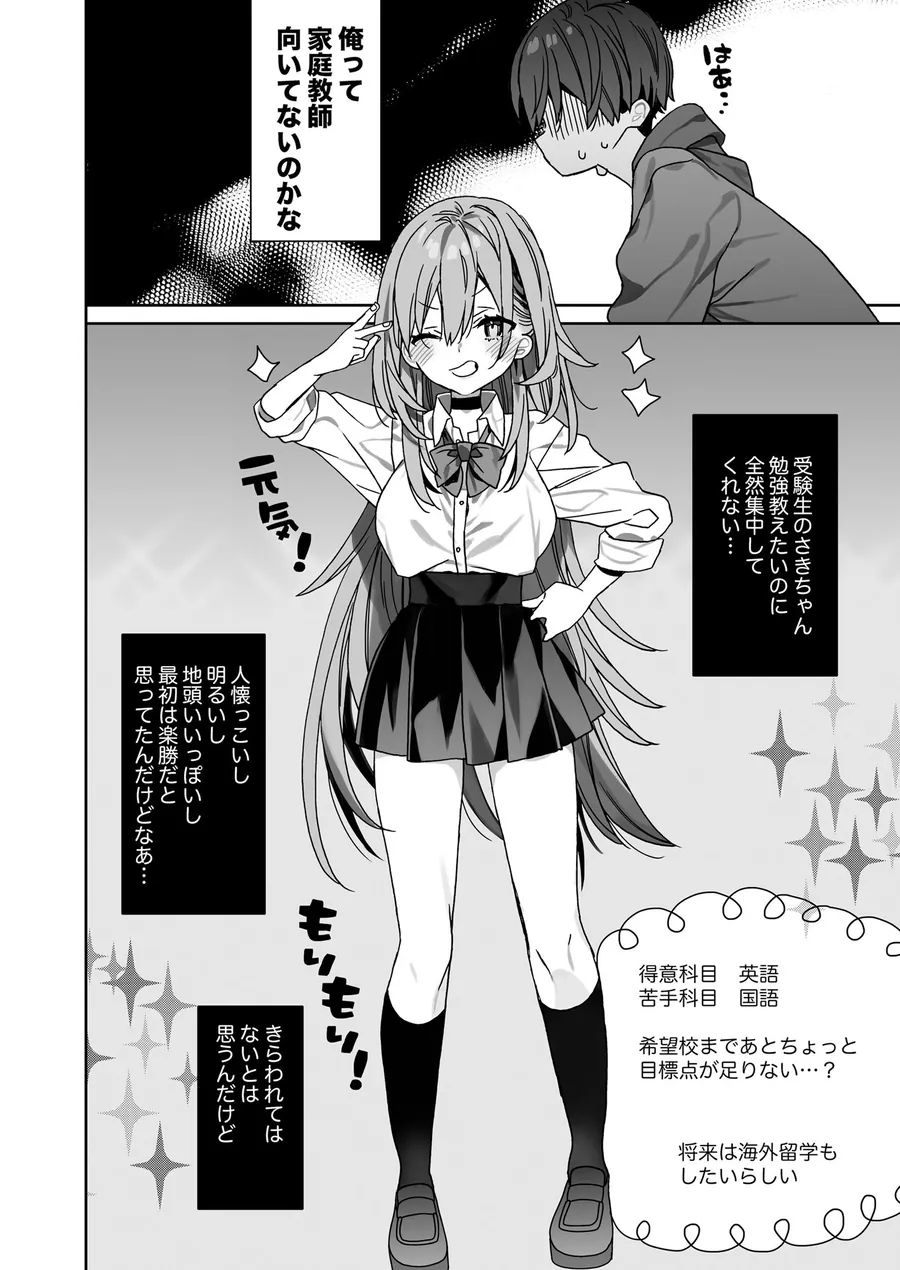 【無料エロ漫画・同人】家庭教師先の生徒にあそばれちゃうおはなし-3枚目