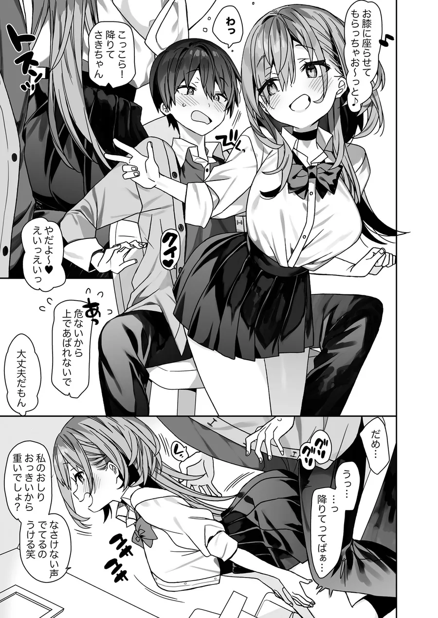 【無料エロ漫画・同人】家庭教師先の生徒にあそばれちゃうおはなし-4枚目