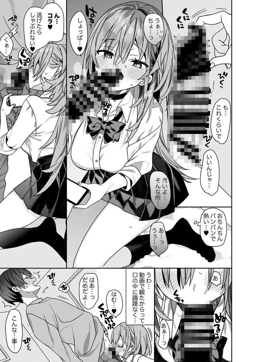 【無料エロ漫画・同人】家庭教師先の生徒にあそばれちゃうおはなし-5枚目