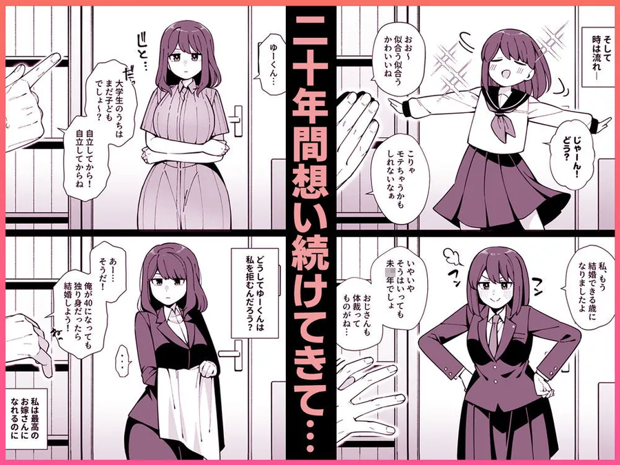 【無料エロ漫画・同人】嘘で突き放した40歳の俺。28歳の幼馴染は俺をハメ堕とす準備、万端でした。-3枚目