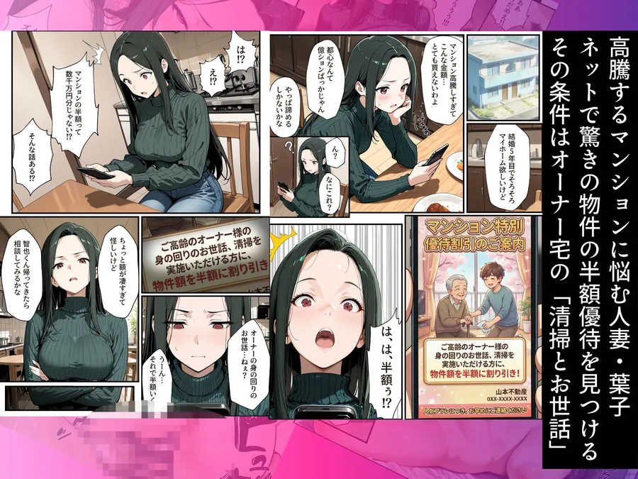 【無料エロ漫画・同人】孕ませマンション ローン半額の条件に毎週オーナーの精液を注がれる若妻-1枚目