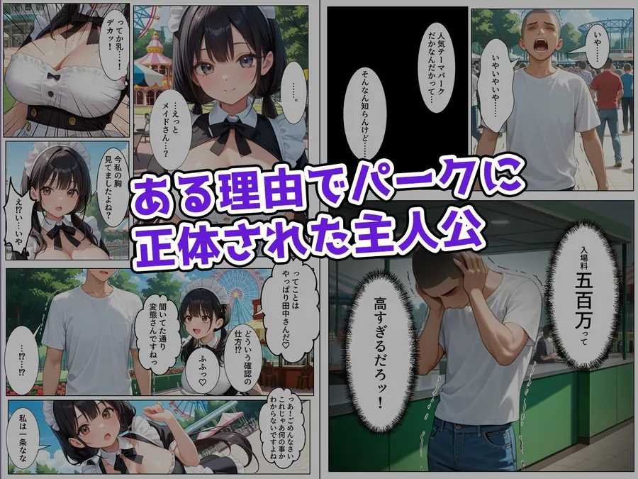 【無料エロ漫画・同人】ティファニーパーク〜ここのスタッフ全員犯し放題って本当ですか？〜1話-1枚目