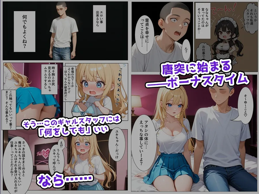 【無料エロ漫画・同人】ティファニーパーク〜ここのスタッフ全員犯し放題って本当ですか？〜1話-4枚目