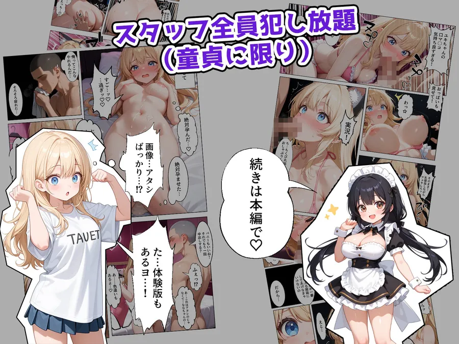 【無料エロ漫画・同人】ティファニーパーク〜ここのスタッフ全員犯し放題って本当ですか？〜1話-6枚目