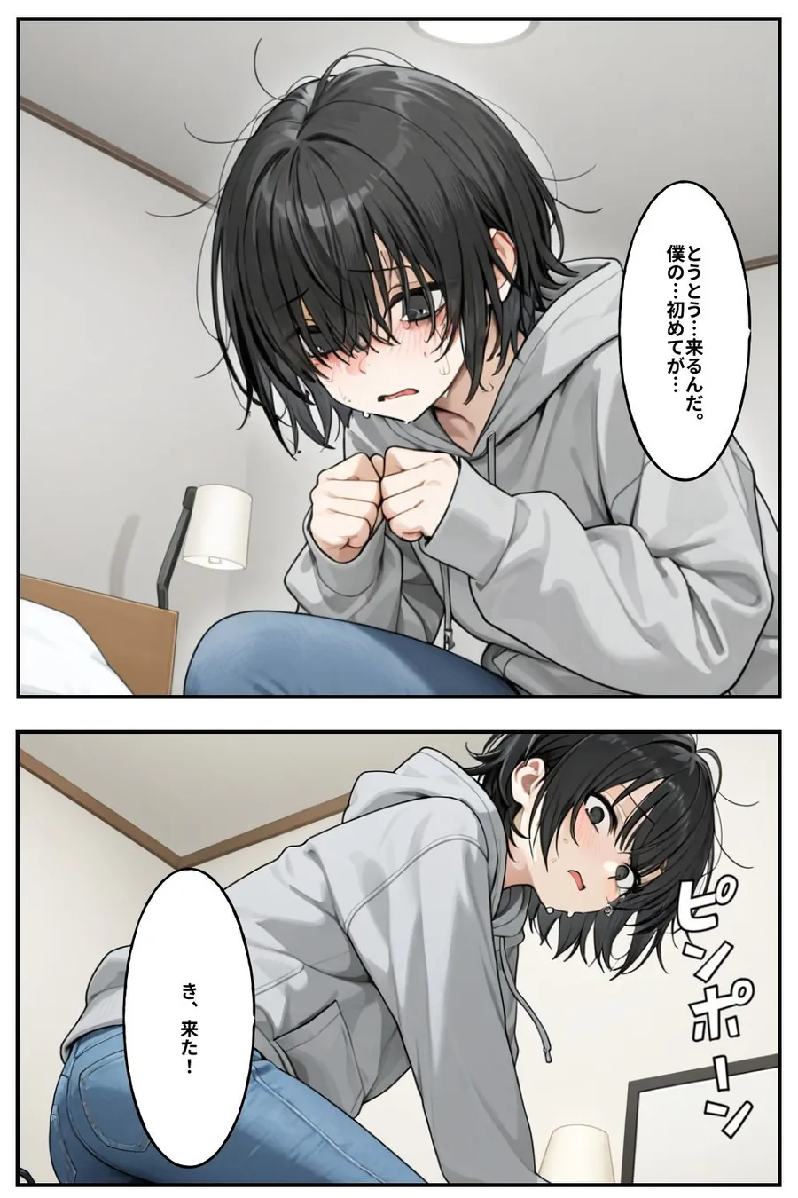 【無料エロ漫画・同人】デリヘル呼んだら陰キャが来た件-1枚目