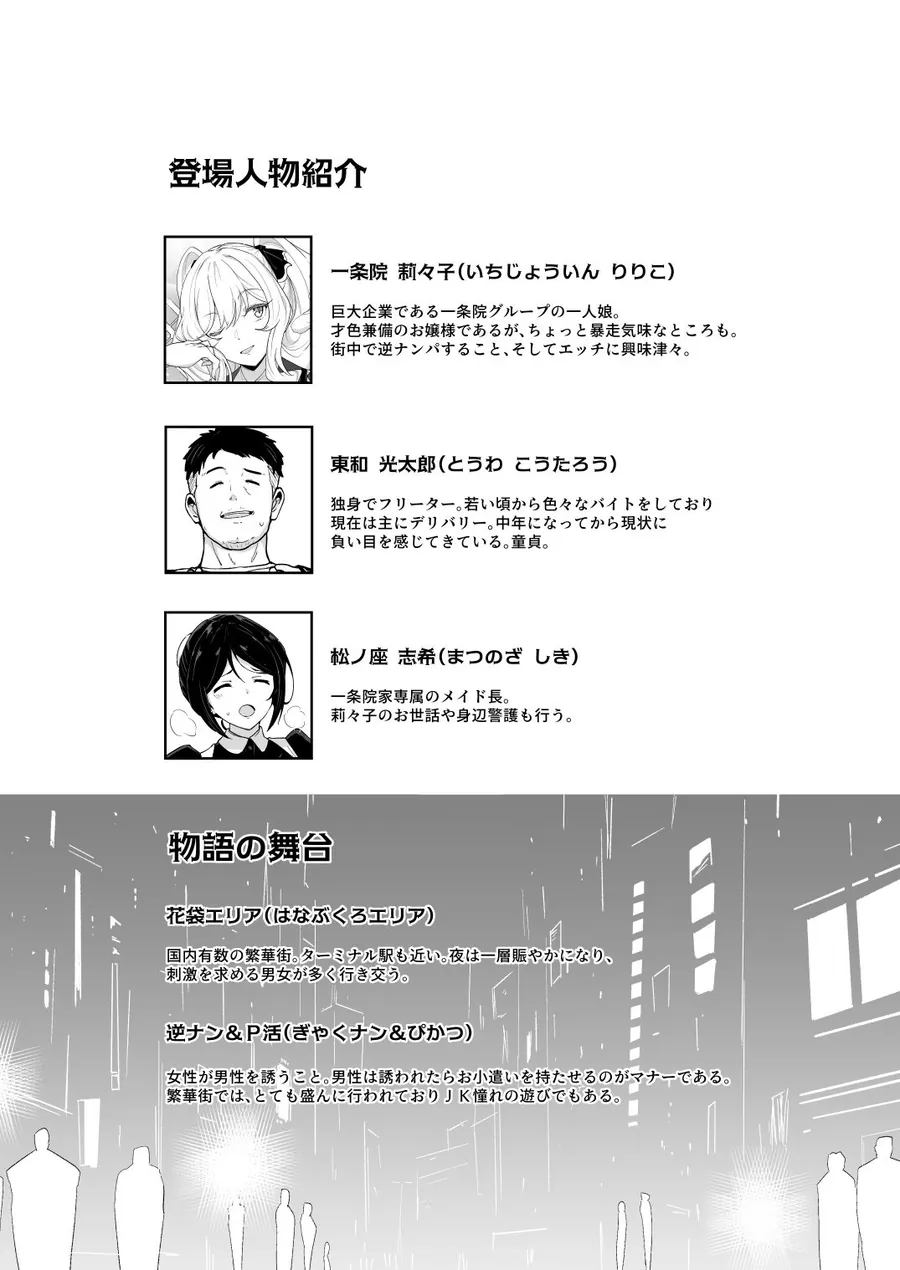 【無料エロ漫画・同人】莉々子様のおたわむれ 一途なお嬢様JKのあまあま癒しえっち-1枚目