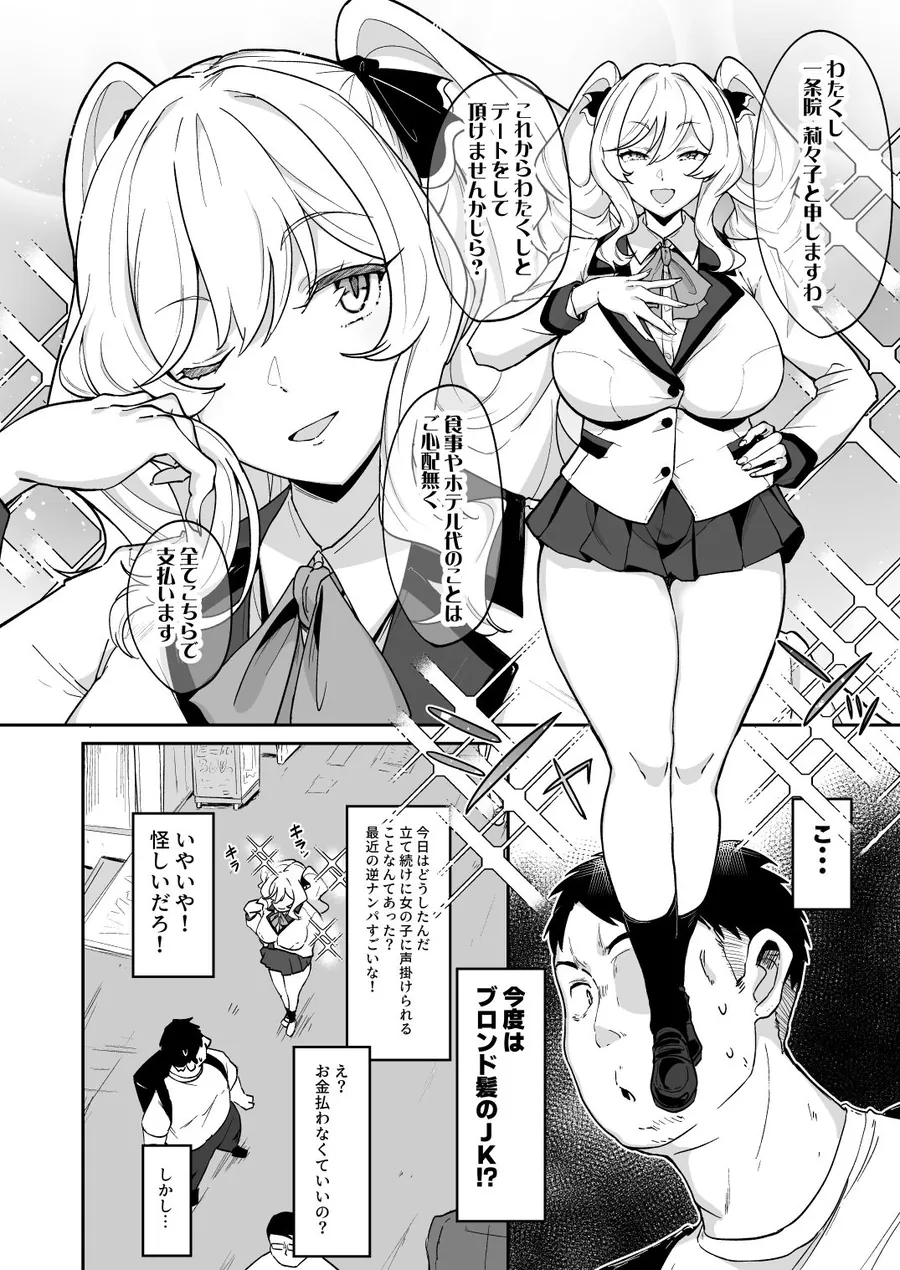 【無料エロ漫画・同人】莉々子様のおたわむれ 一途なお嬢様JKのあまあま癒しえっち-3枚目