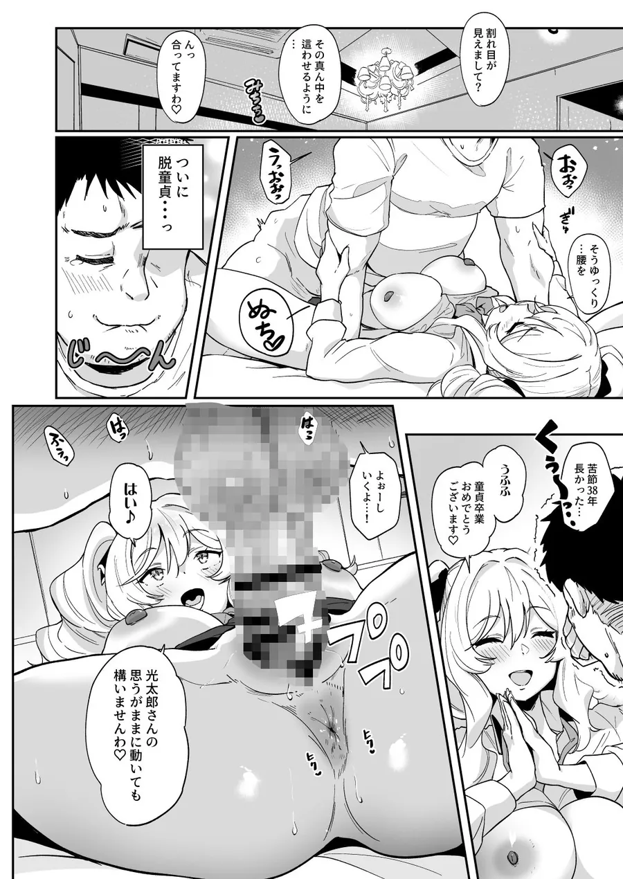 【無料エロ漫画・同人】莉々子様のおたわむれ 一途なお嬢様JKのあまあま癒しえっち-6枚目