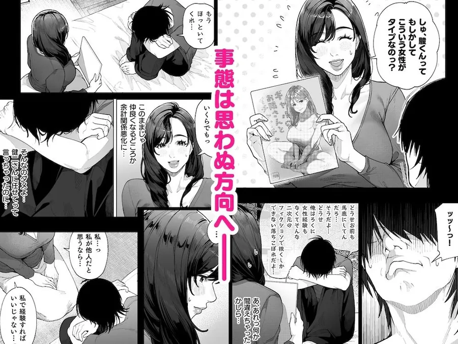 【無料エロ漫画・同人】私…あなたのお母さんになります！-4枚目