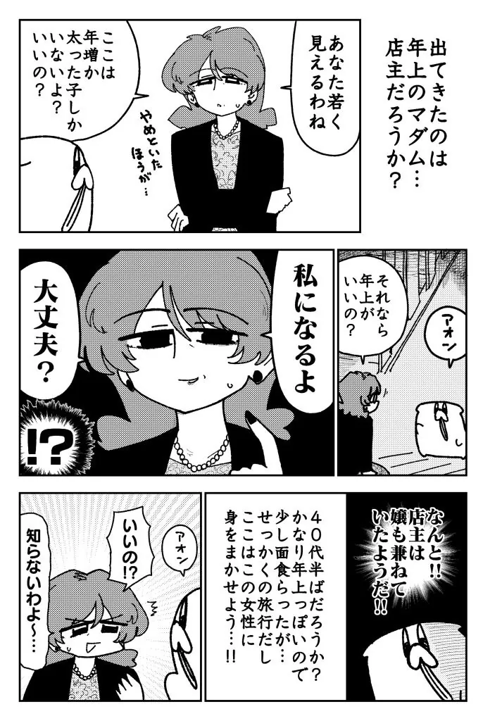 【無料エロ漫画・同人】舐めた犬まとめ本【九州編】-3枚目