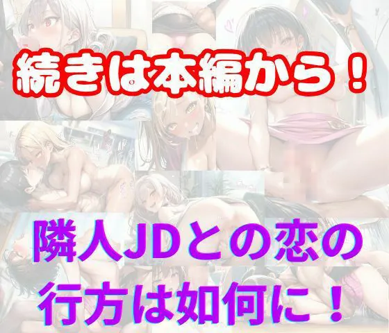 【無料エロ漫画・同人】巨乳ギャル女子大生の隣人とあまあま中出し！ハーレムSEXよりも大切な君-7枚目