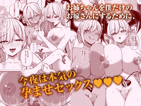 【無料エロ漫画・同人】サキュバスと僕3 〜お姉ちゃんは僕だけの孕ませOKお嫁さん〜-3枚目