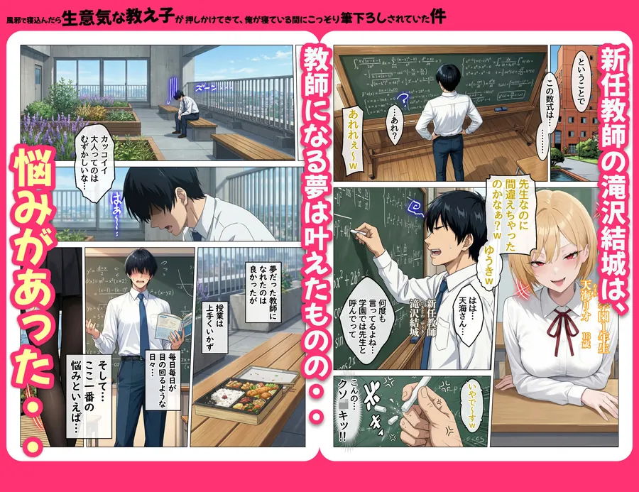 【無料エロ漫画・同人】風邪で寝込んだら生意気な教え子が押しかけてきて、俺が寝ている間にこっそり筆下ろしされていた件-1枚目