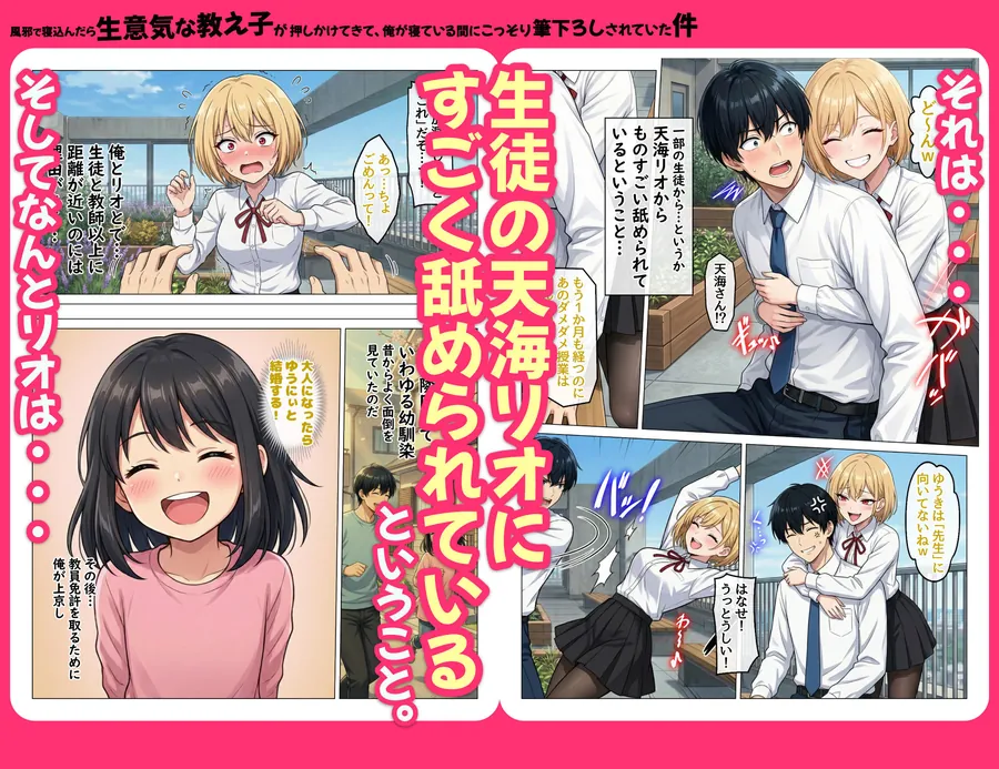 【無料エロ漫画・同人】風邪で寝込んだら生意気な教え子が押しかけてきて、俺が寝ている間にこっそり筆下ろしされていた件-2枚目