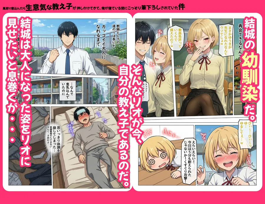 【無料エロ漫画・同人】風邪で寝込んだら生意気な教え子が押しかけてきて、俺が寝ている間にこっそり筆下ろしされていた件-3枚目