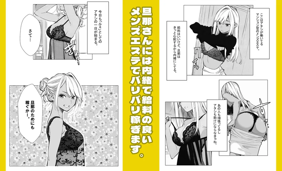 【無料エロ漫画・同人】人妻達の憂鬱 単話版（3） メンエス勤務の若妻マミさんの場合-2枚目