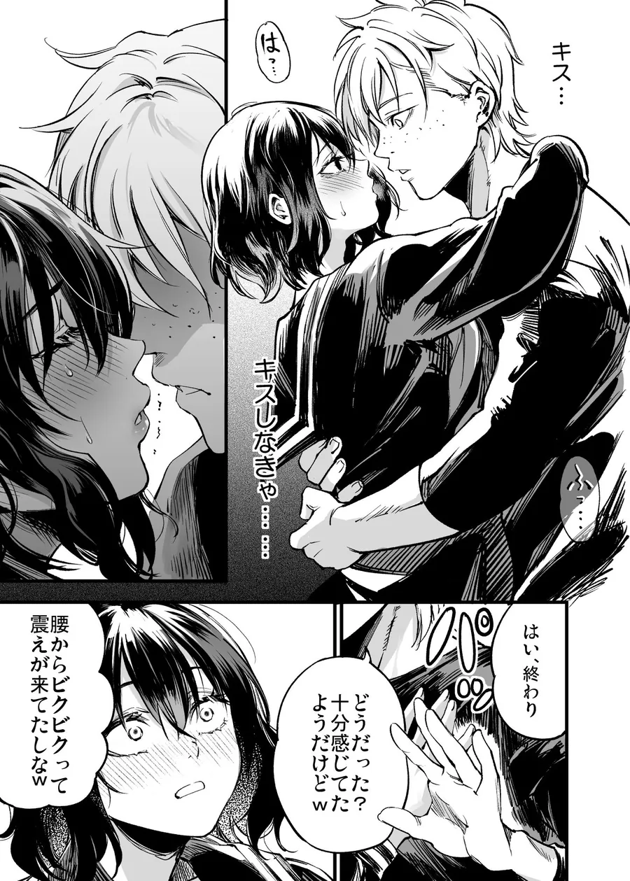 【無料エロ漫画・同人】幼馴染みの君-6枚目