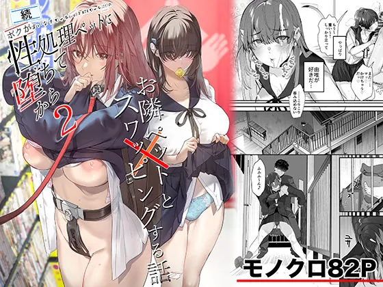 続・ボクが言いなりギャルとNTRギャルの性処理ペットに堕ちてから2-お隣ペットとスワッピングする話-（ROUTE1）