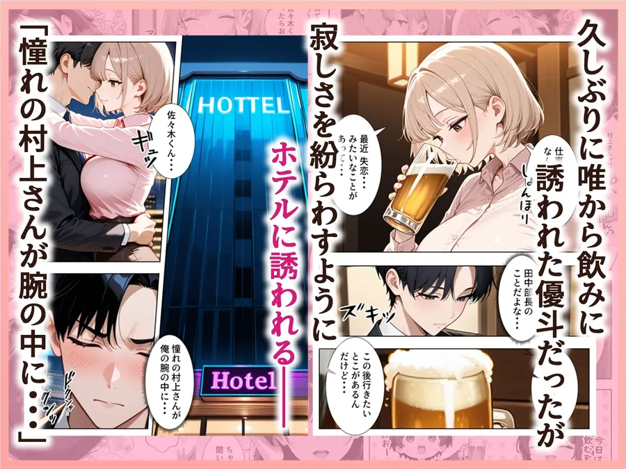 【無料エロ漫画・同人】新卒入社した俺の社内恋愛事情 〜純情先輩と小悪魔同期ちゃん〜-8枚目