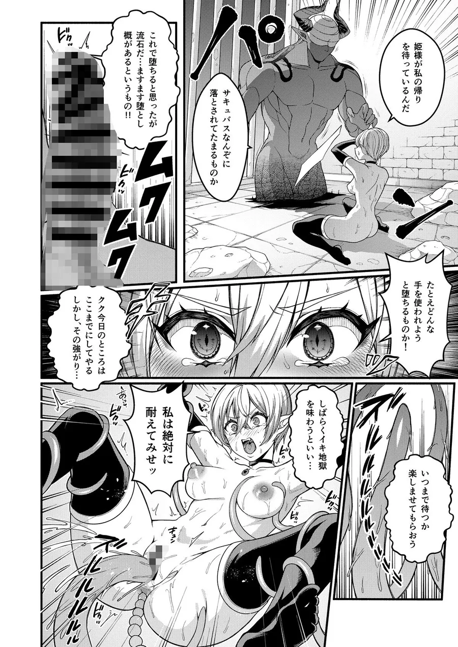 【無料エロ漫画・同人】悪堕ち騎士の凱旋-10枚目