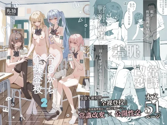 今日から全裸登校2(KurinMon) | RJ01552741