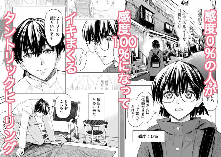 【無料エロ漫画・同人】お堅いOLが怪しいヒーリングで感度0から100％になって連続絶頂からの子宮開花-1枚目