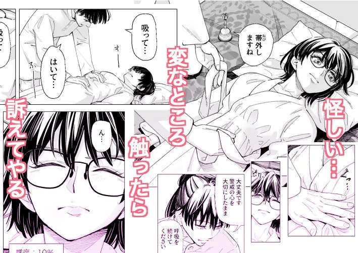 【無料エロ漫画・同人】お堅いOLが怪しいヒーリングで感度0から100％になって連続絶頂からの子宮開花-2枚目