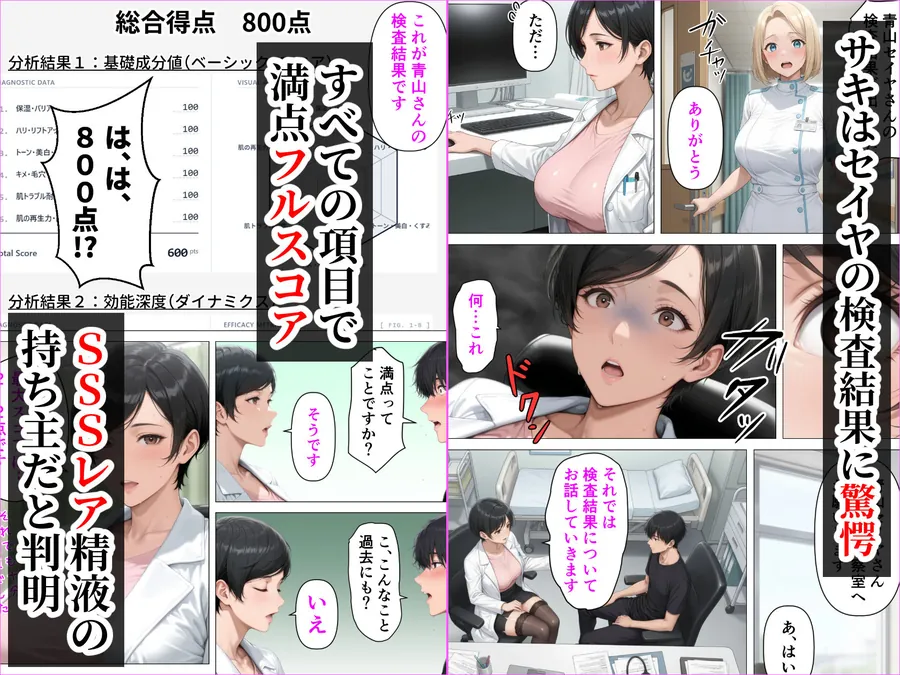【無料エロ漫画・同人】【精液が最強の美容薬の世界】 SSSレア精液で人生逆転！むちむち人妻女医の特別検診-4枚目