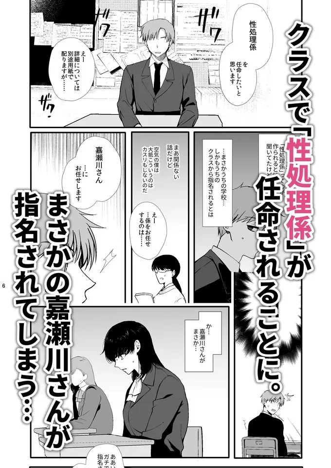 【無料エロ漫画・同人】女装と百合に憧れてた僕が好きな女の子の身代わりにクラスの性処理係になった話。-3枚目