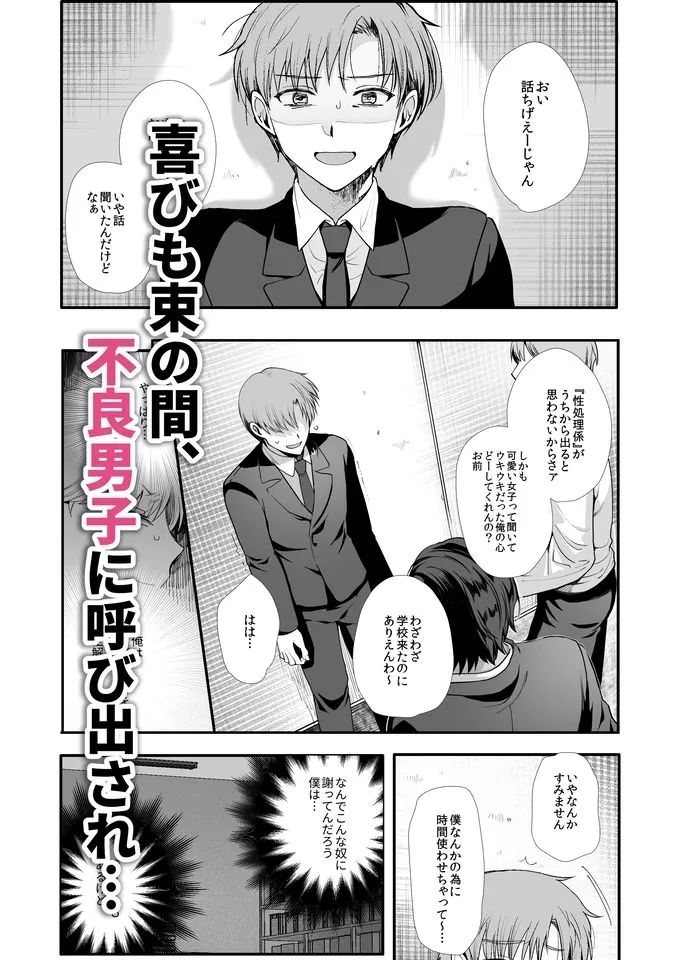 【無料エロ漫画・同人】女装と百合に憧れてた僕が好きな女の子の身代わりにクラスの性処理係になった話。-5枚目