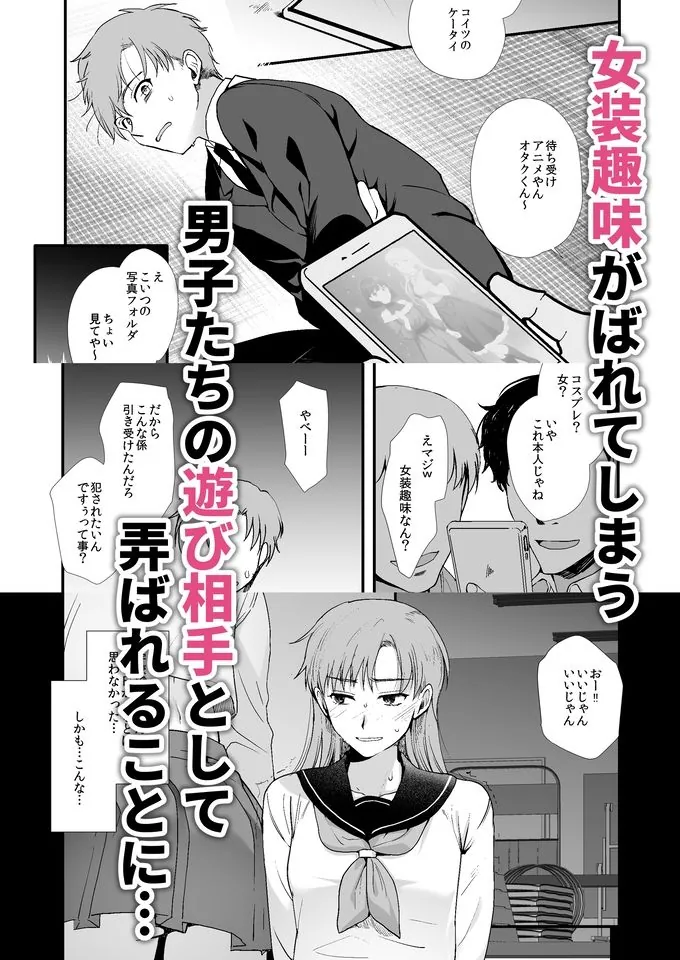 【無料エロ漫画・同人】女装と百合に憧れてた僕が好きな女の子の身代わりにクラスの性処理係になった話。-6枚目