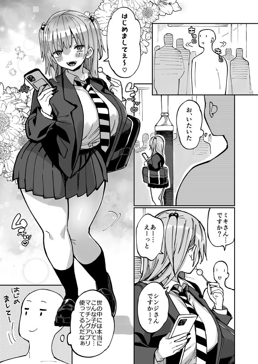 【無料エロ漫画・同人】エロギャルさん（調教開発彼氏持ち）に成金おぢは感謝したい！-1枚目