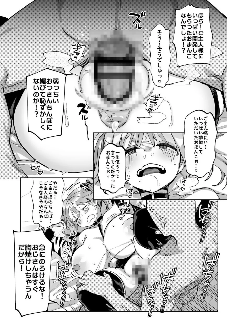 【無料エロ漫画・同人】エロギャルさん（調教開発彼氏持ち）に成金おぢは感謝したい！-10枚目