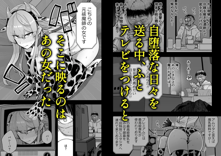 【無料エロ漫画・同人】魔乳製造雌畜堕チ。-2枚目