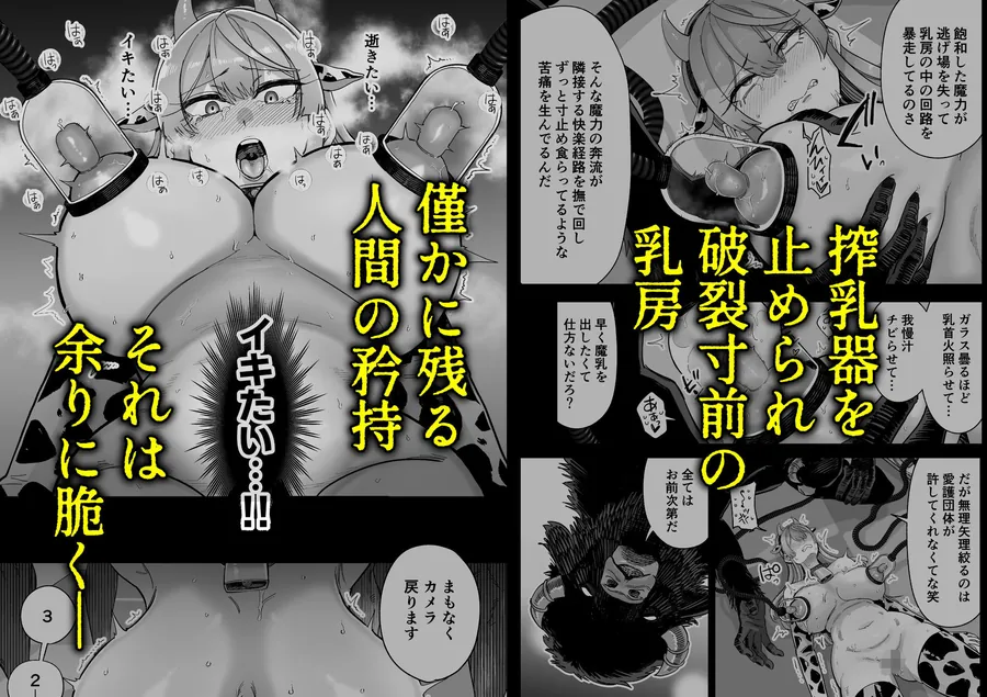 【無料エロ漫画・同人】魔乳製造雌畜堕チ。-8枚目