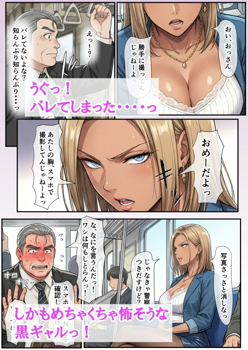 【無料エロ漫画・同人】爆乳金髪黒ギャルと人生終わってる中年上司 〜転職してきた元盗撮ターゲットに嬲られ愛されるまで〜-2枚目
