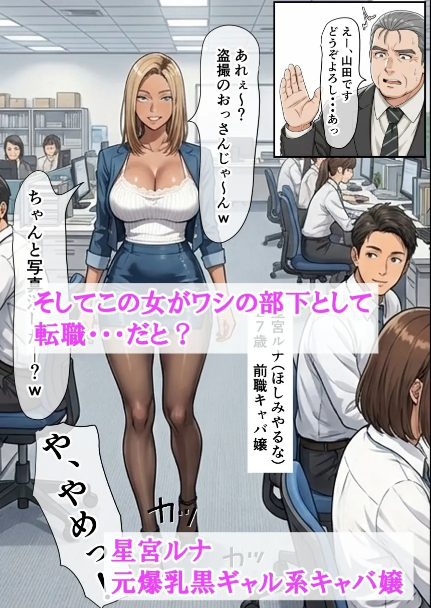 【無料エロ漫画・同人】爆乳金髪黒ギャルと人生終わってる中年上司 〜転職してきた元盗撮ターゲットに嬲られ愛されるまで〜-3枚目