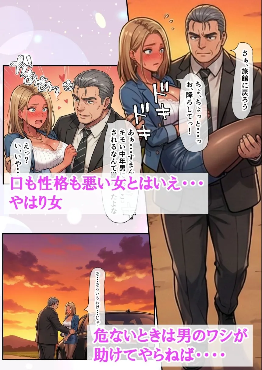 【無料エロ漫画・同人】爆乳金髪黒ギャルと人生終わってる中年上司 〜転職してきた元盗撮ターゲットに嬲られ愛されるまで〜-7枚目