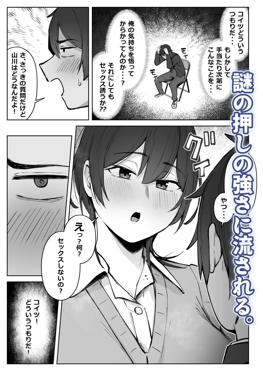 【無料エロ漫画・同人】セックスしてみる？-2枚目