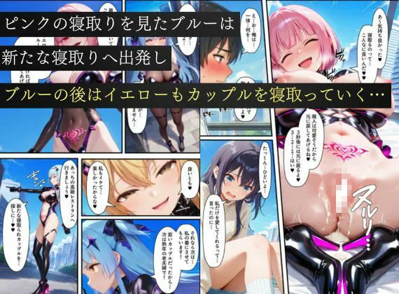 【無料エロ漫画・同人】悪堕ち戦隊ヒロインたちの寝取り中出し搾精〜ピンク・ブルー・イエローがカップルを潰す〜-10枚目