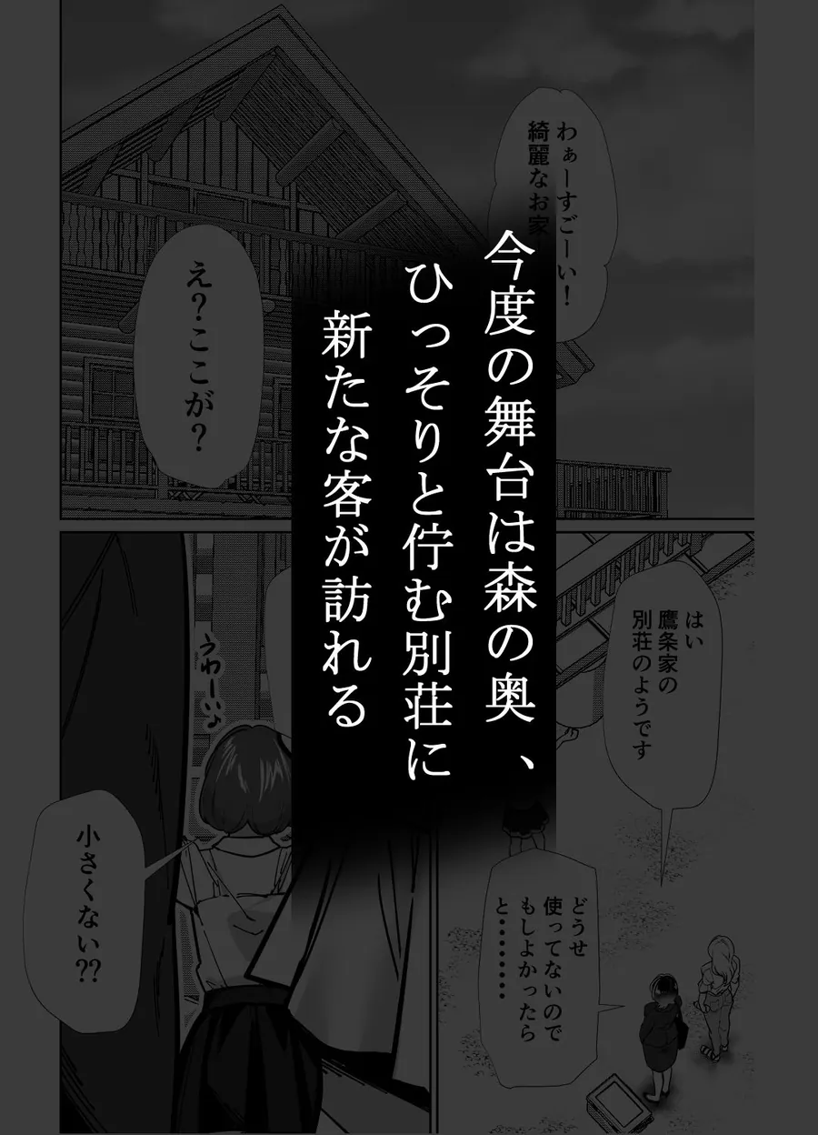 【無料エロ漫画・同人】眠泊3〜掌で踊る傲慢な女帝、狩人が獲物に変わる刻〜-1枚目
