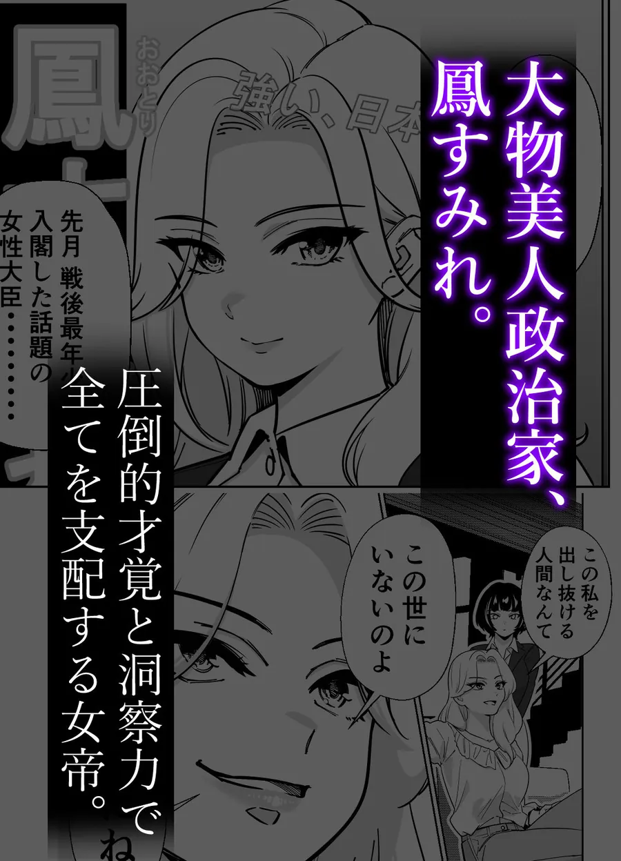 【無料エロ漫画・同人】眠泊3〜掌で踊る傲慢な女帝、狩人が獲物に変わる刻〜-2枚目