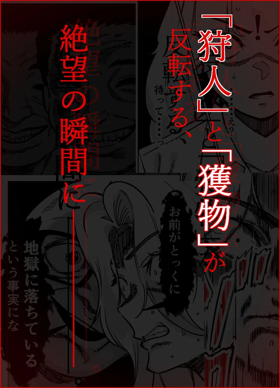 【無料エロ漫画・同人】眠泊3〜掌で踊る傲慢な女帝、狩人が獲物に変わる刻〜-6枚目