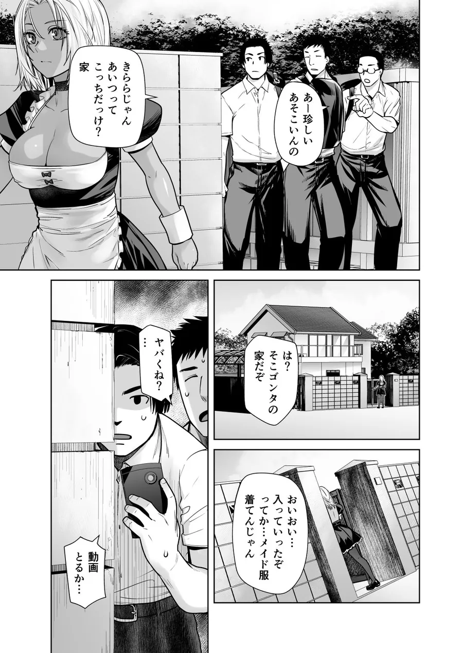 【無料エロ漫画・同人】担任のメイドになっちゃった黒ギャル3-1枚目
