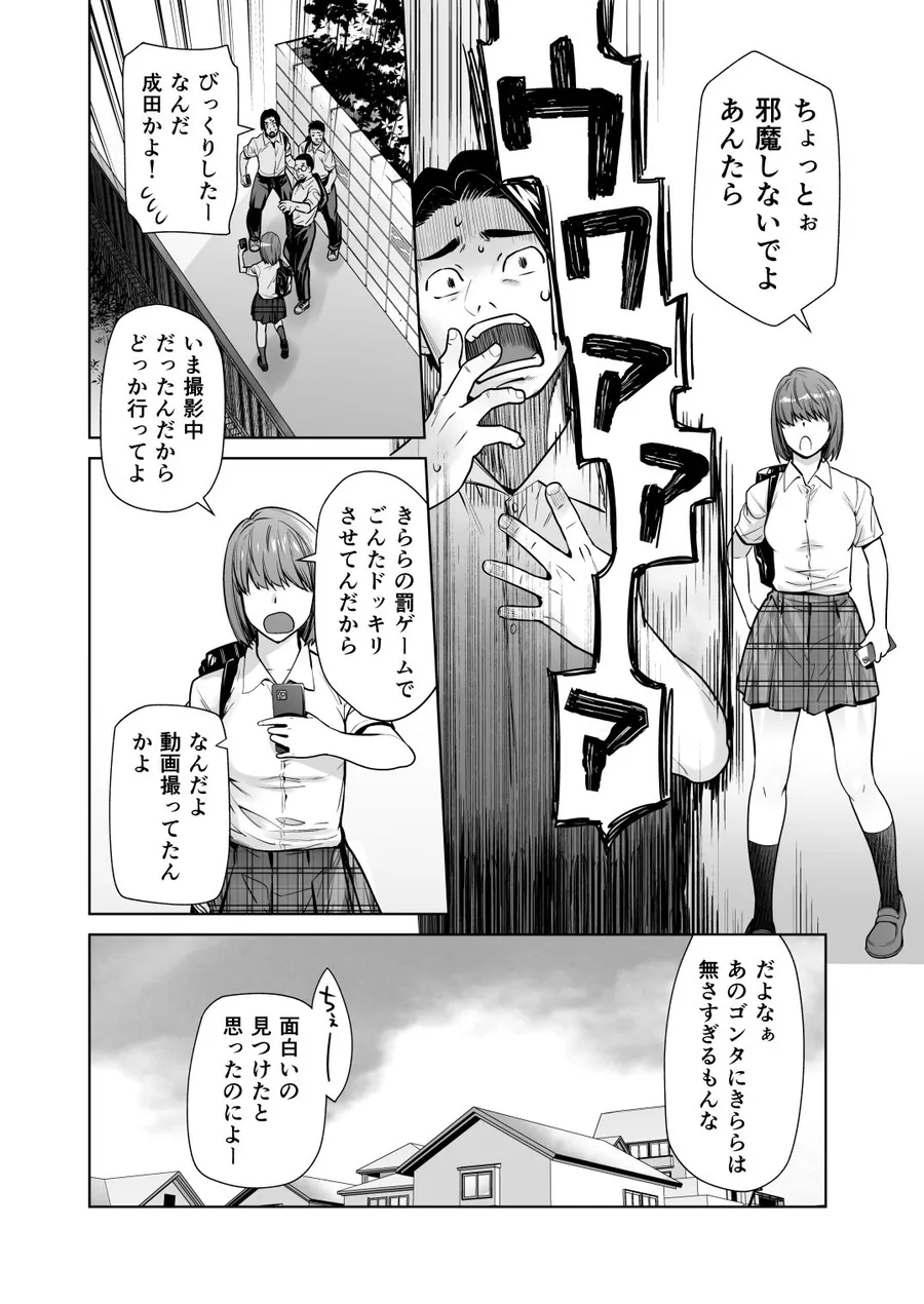 【無料エロ漫画・同人】担任のメイドになっちゃった黒ギャル3-2枚目