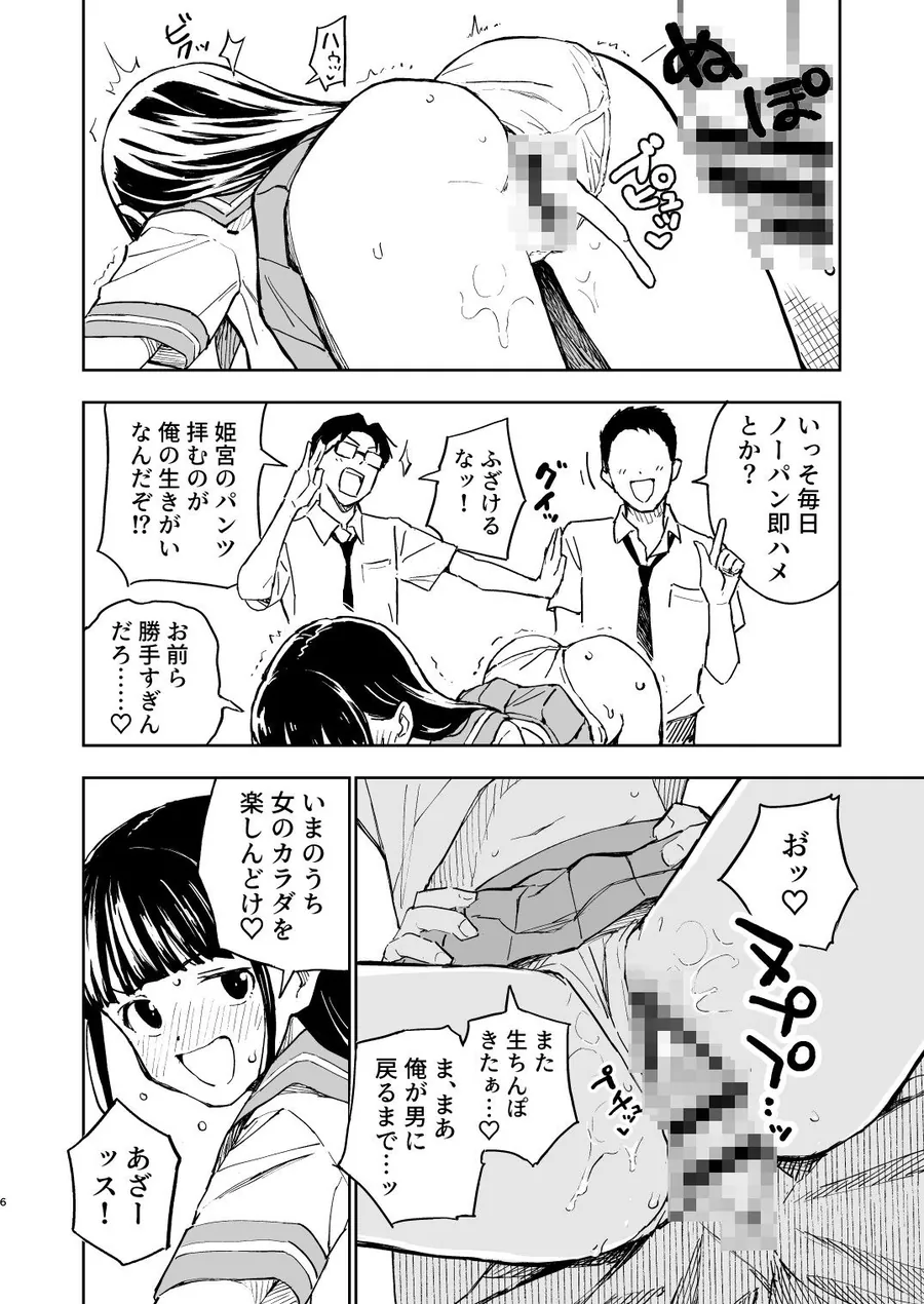 【無料エロ漫画・同人】1ヶ月妊娠しなければ男に戻れる話（4）-2枚目